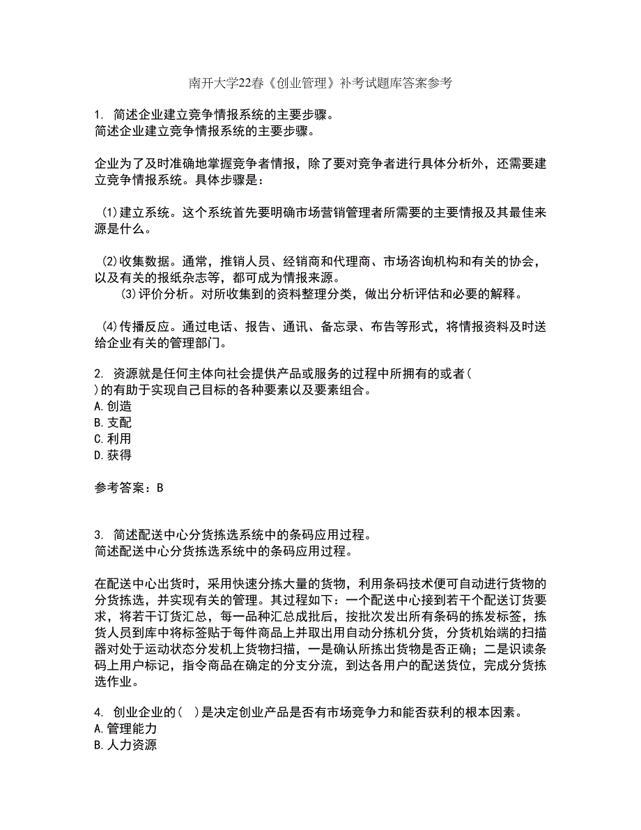 南开大学22春《创业管理》补考试题库答案参考90_第1页