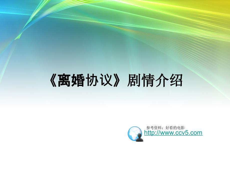 《离婚协议》剧情介绍