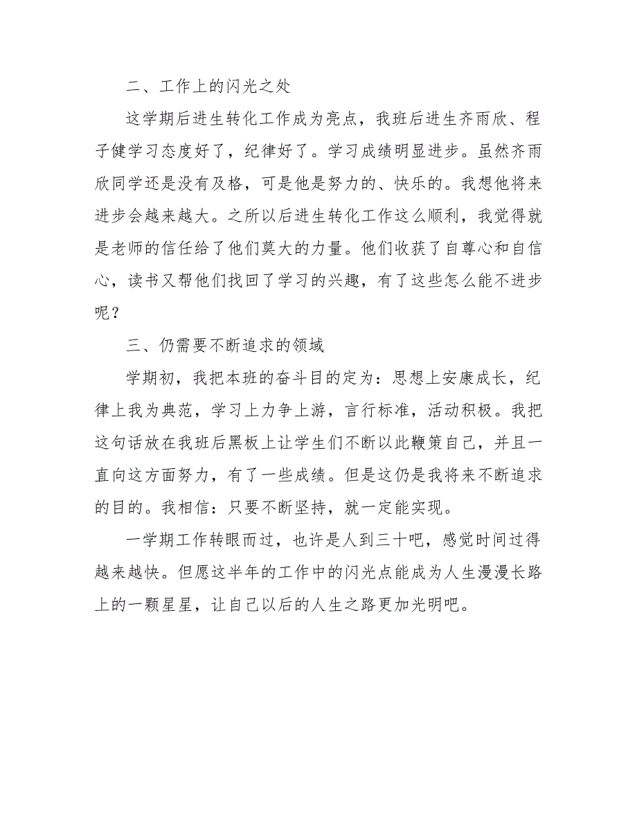 小学六年级上学期班主任工作总结_第2页