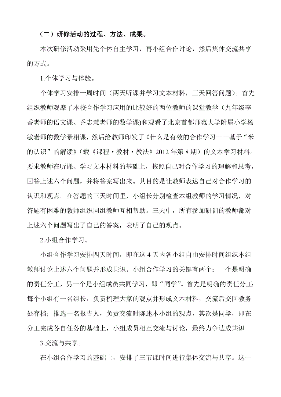 小组合作学习的有效性探究_第2页