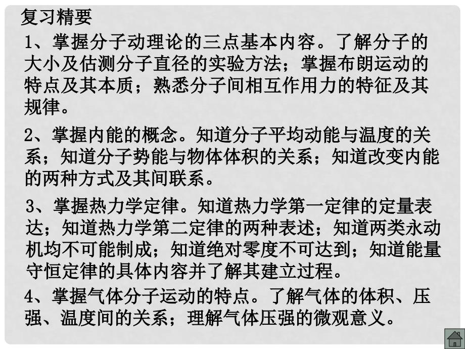 吉林省松原地区物理学科高中物理复习课件资料（精品打包118套）全国通用C092.热学综合_第3页