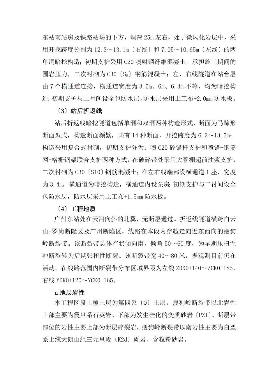 广州地铁施工应急救援预案.doc_第3页