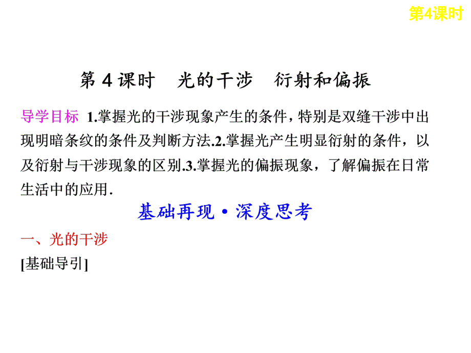 光的干涉衍射和偏振_第1页