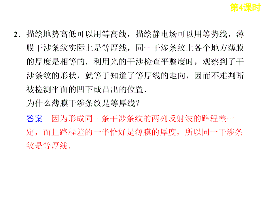 光的干涉衍射和偏振_第3页