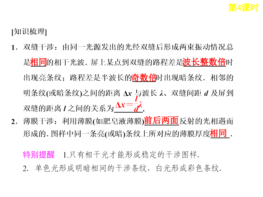 光的干涉衍射和偏振_第4页