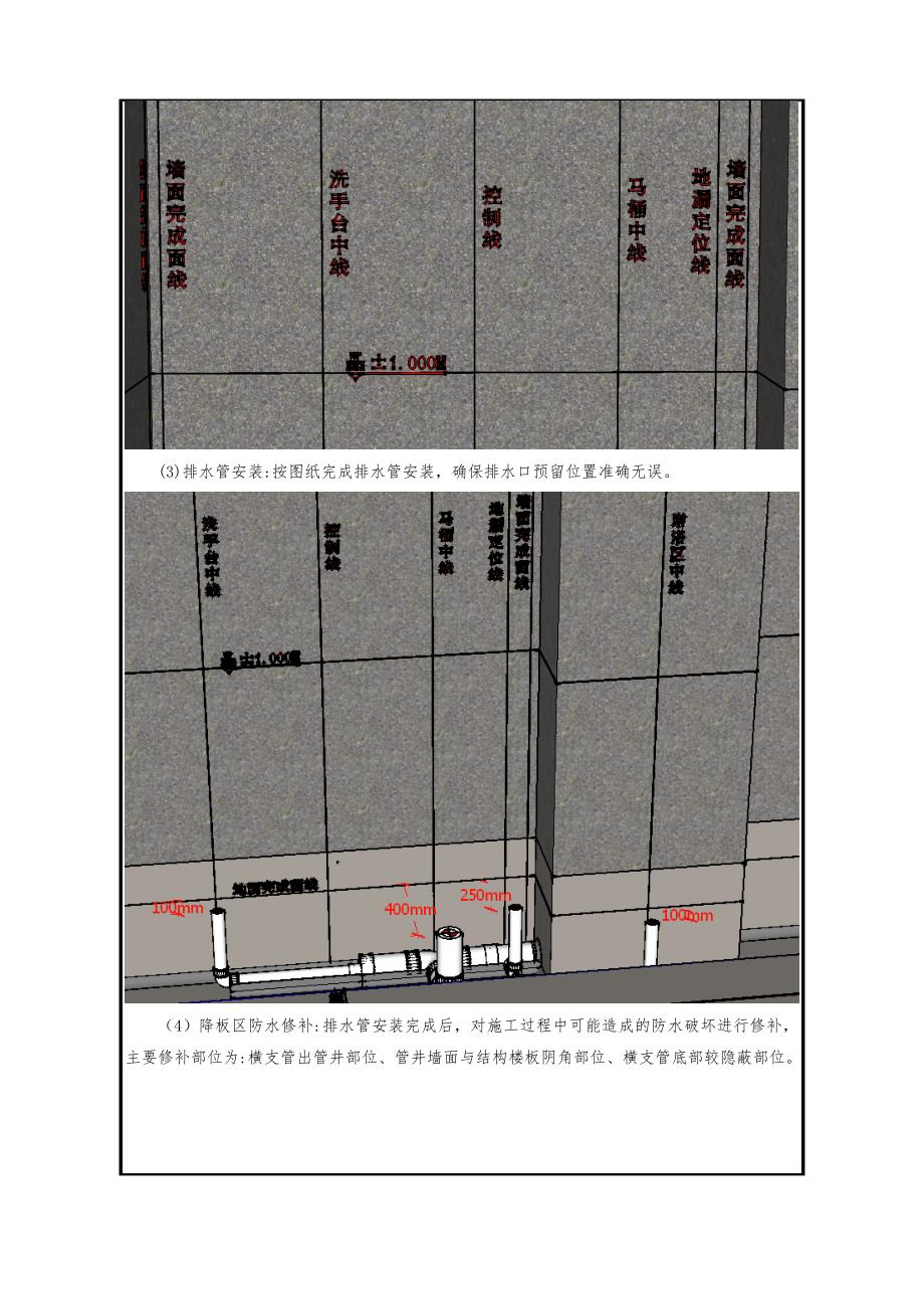 基于BIM技术的含地暖施工的同层排水卫生间防水施工技术交底_第4页