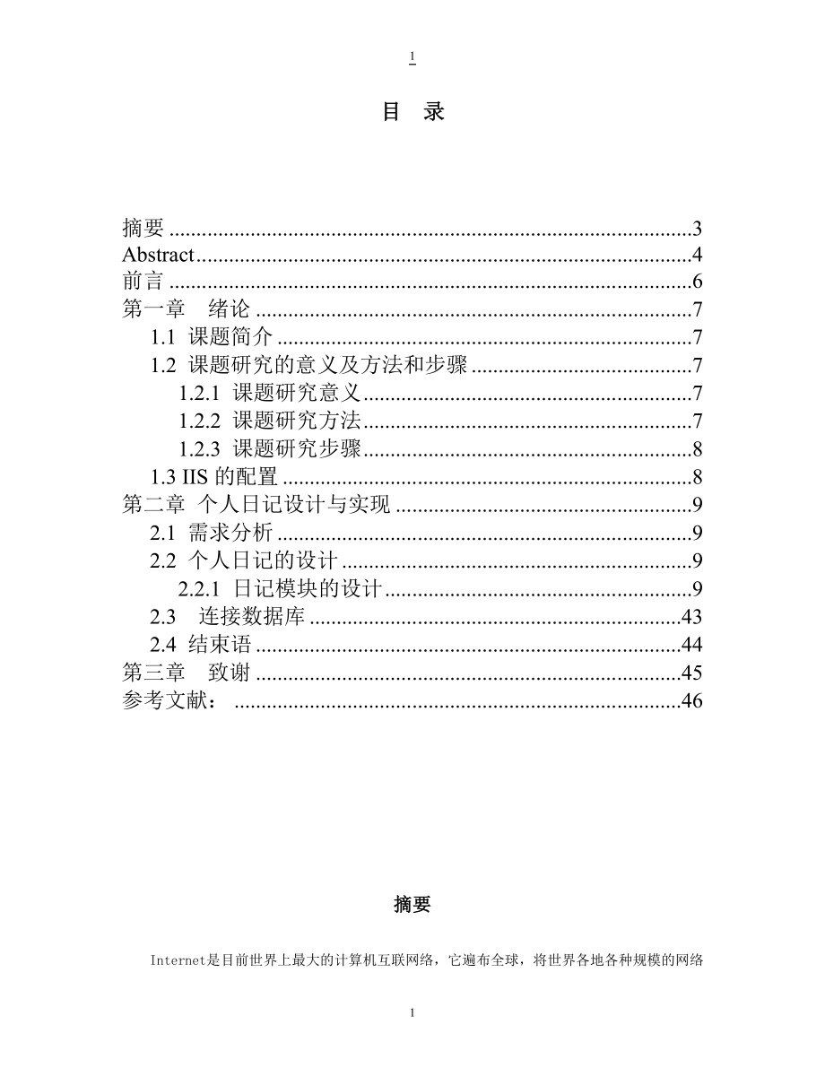 个人日记系统的设计与实现_第2页