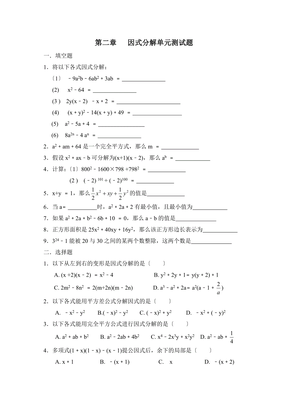 初二数学】八下第二章因式分解综合练习题（共6页）_第4页