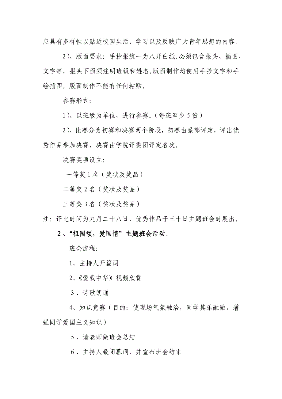 爱国主义班会策划书_第3页