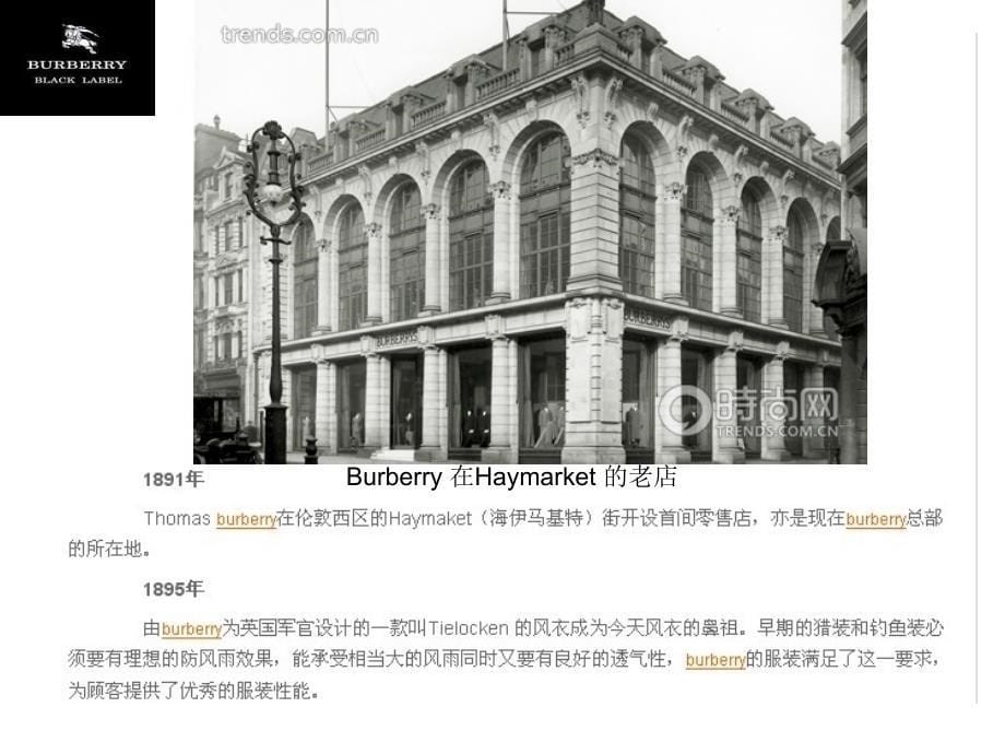 BURBERRY品牌介绍-课件(PPT演示)_第5页