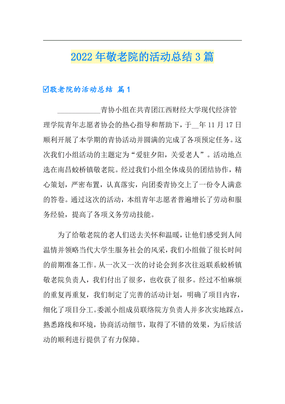 （多篇汇编）2022年敬老院的活动总结3篇_第1页