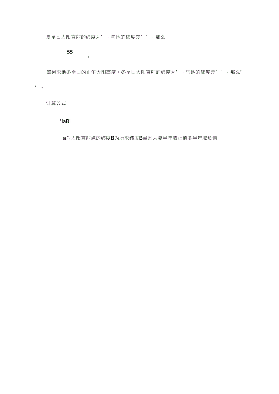 正午太阳高度角变化规律_第3页