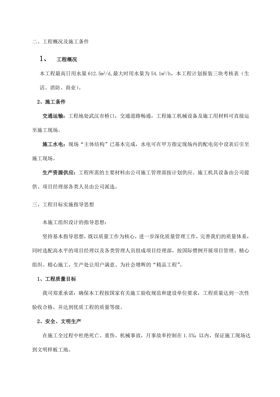 供水系统工程项目施工组织设计方案_第2页