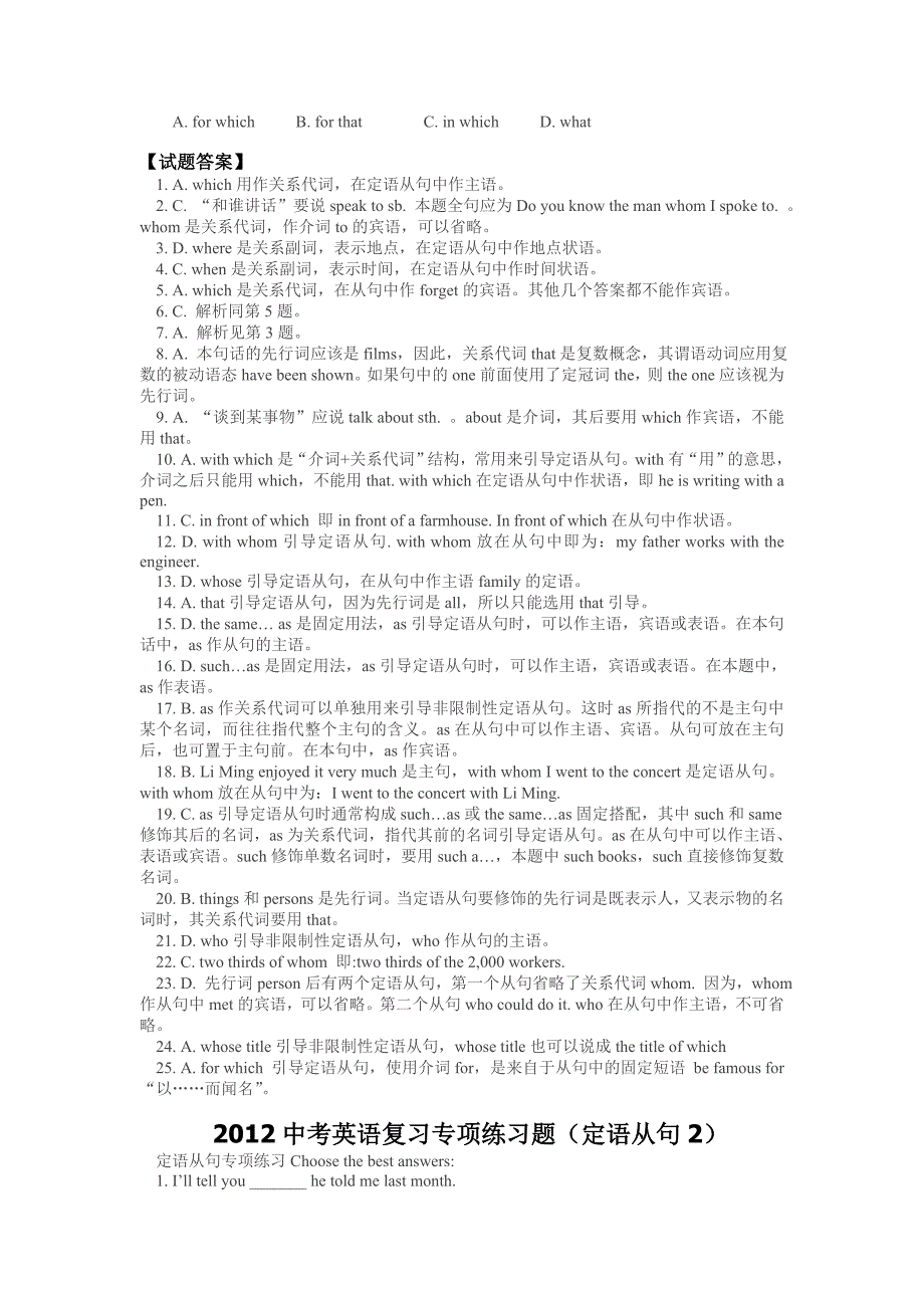 中考英语定语从句复习专项练习题_第2页