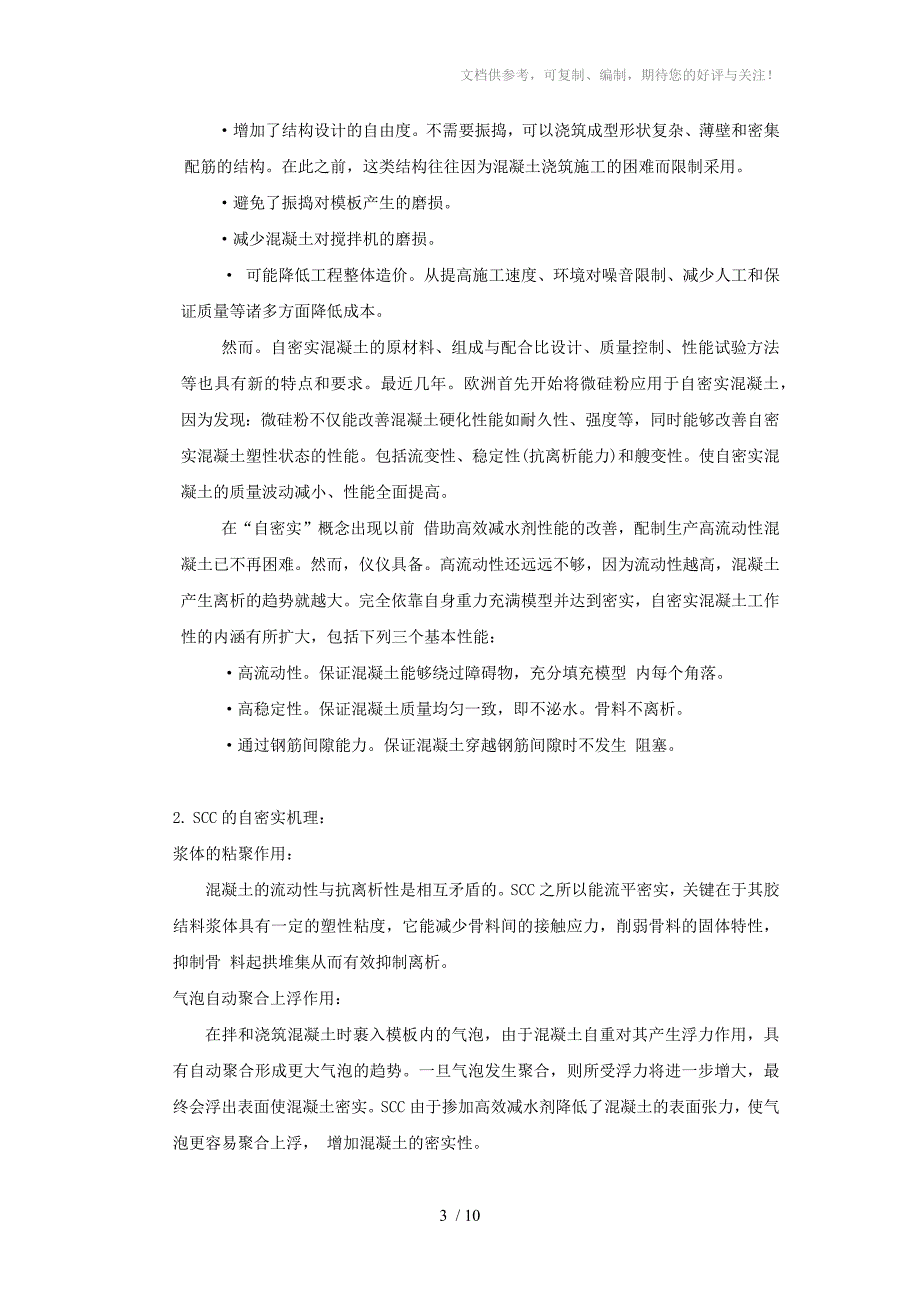 C30自密实混凝土配合比实验_第3页