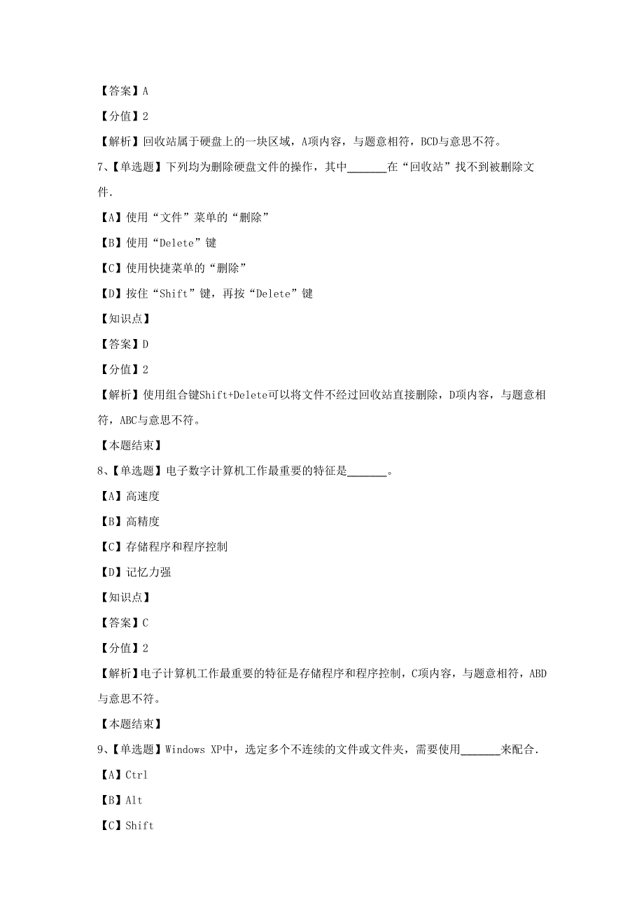 《计算机应用基础》题库三_第3页