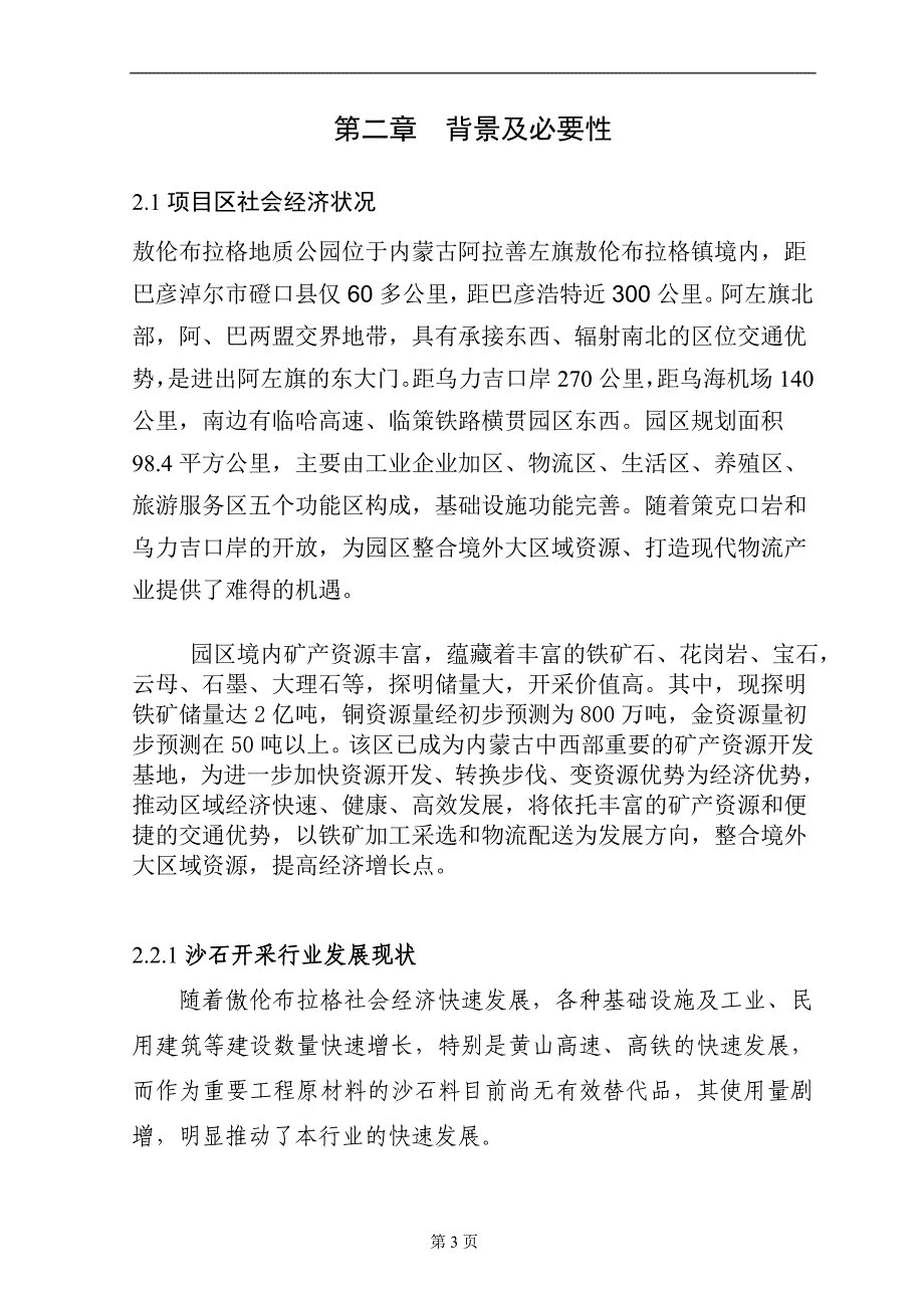 砂石厂可行性研究报告_第4页