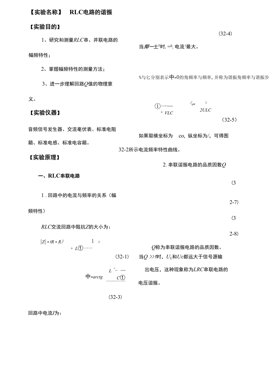 大学物理实验报告系列_第2页