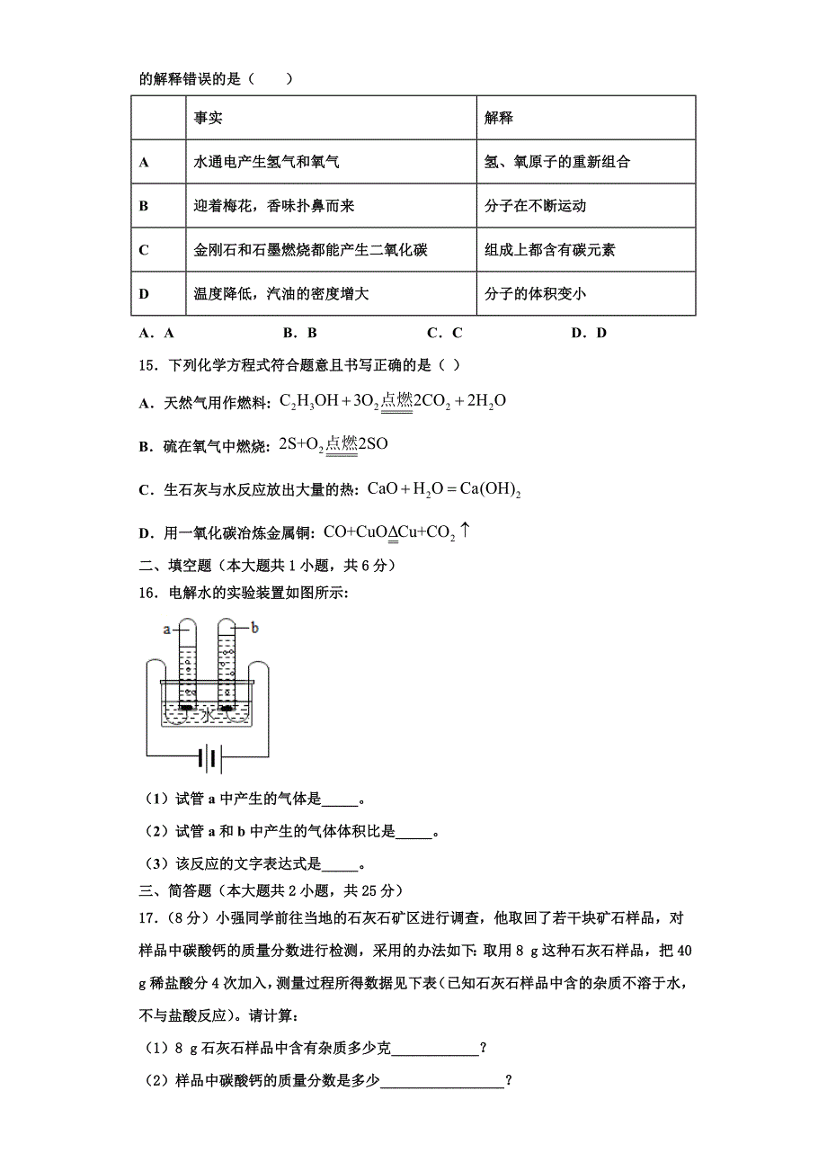 宁夏银川市名校2022年化学九上期中达标检测试题含解析.doc_第3页