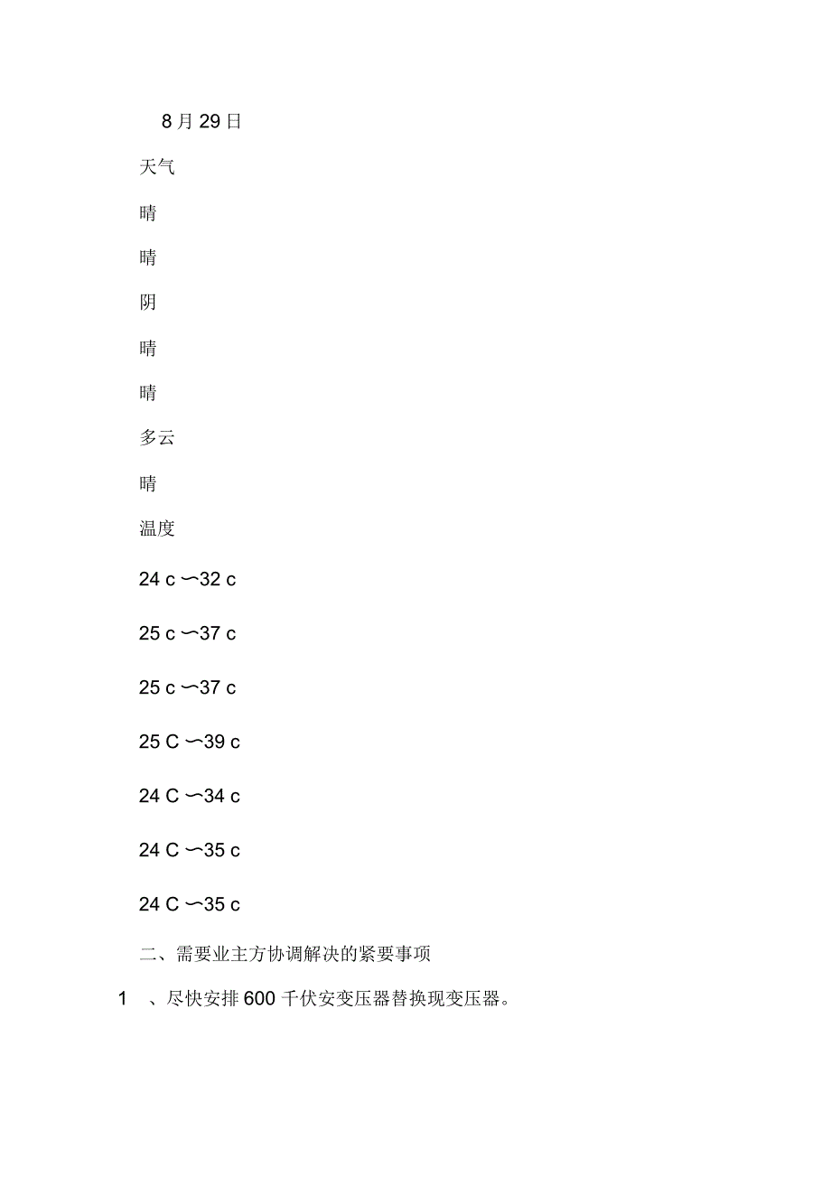 餐厨垃圾资源化利用和无害化处理项目工程周报_第2页