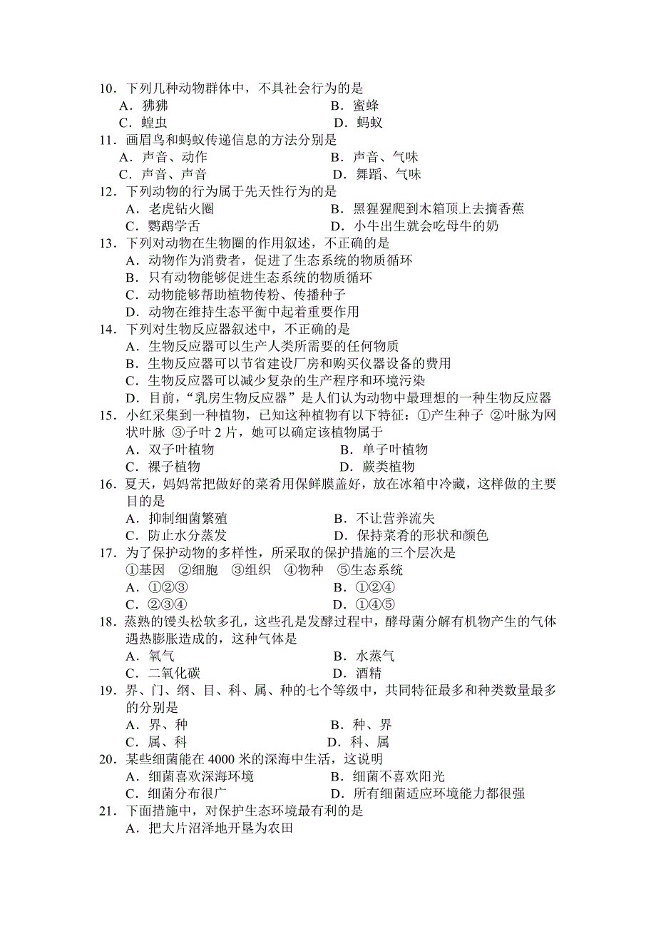 松滋市2012-2013八年级上学期期末考试题_第2页