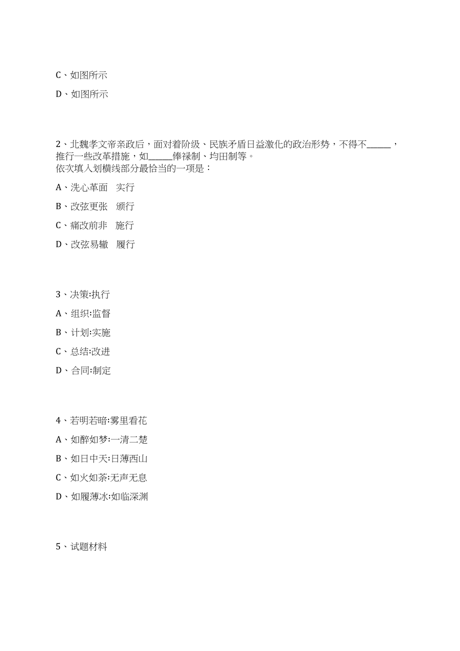 2023年08月南京江北新区管理委员会卫生健康和民政局所属部分事业单位公开招聘20名高层次卫技人才笔试历年难易错点考题荟萃附带答案详解_第2页