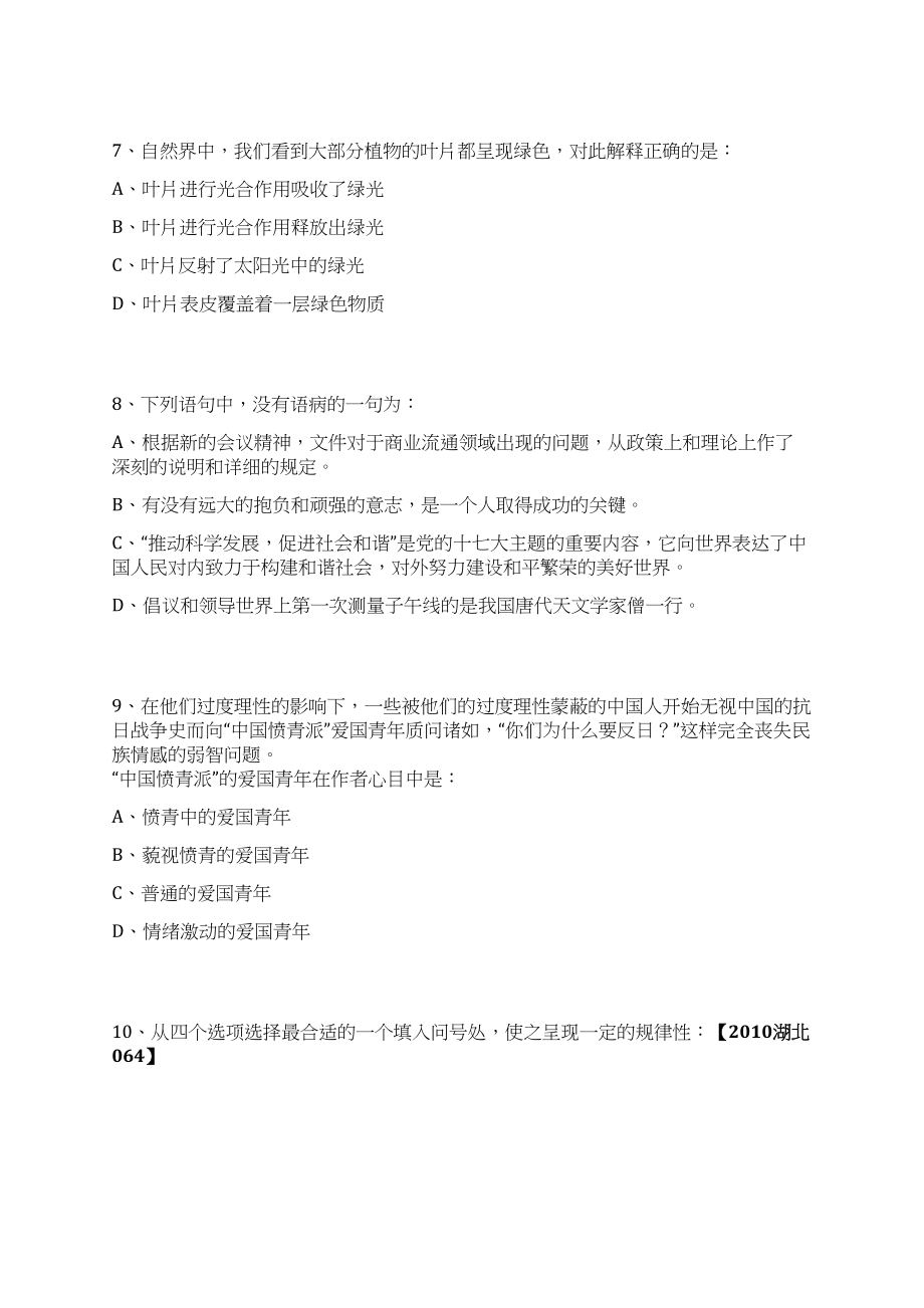 2023年08月南京江北新区管理委员会卫生健康和民政局所属部分事业单位公开招聘20名高层次卫技人才笔试历年难易错点考题荟萃附带答案详解_第4页