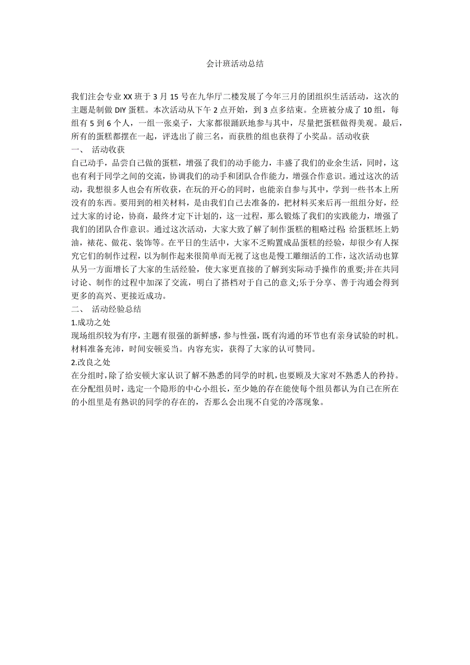 会计班活动总结_第1页