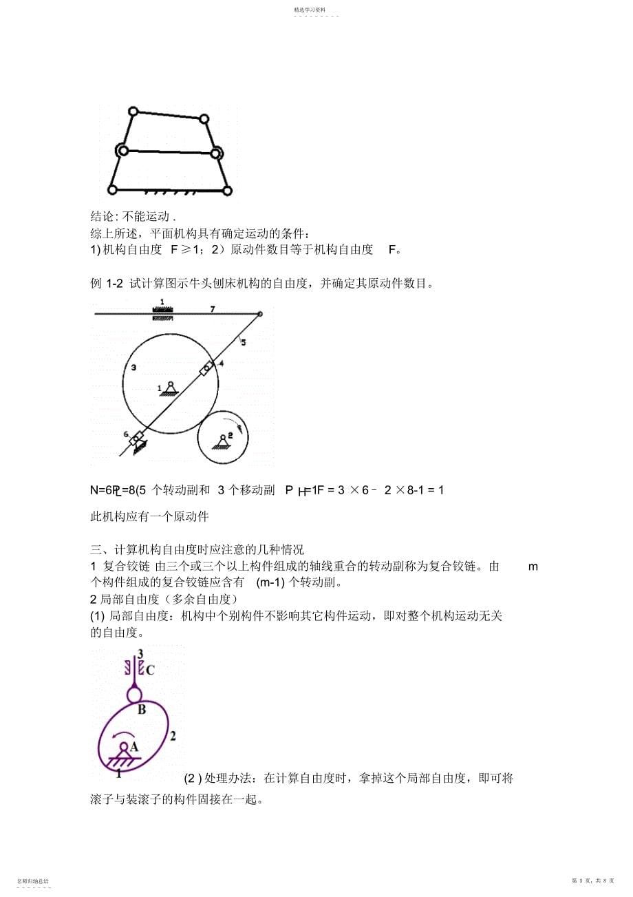 2022年机械原理平面机构的结构分析主要内容：_第5页