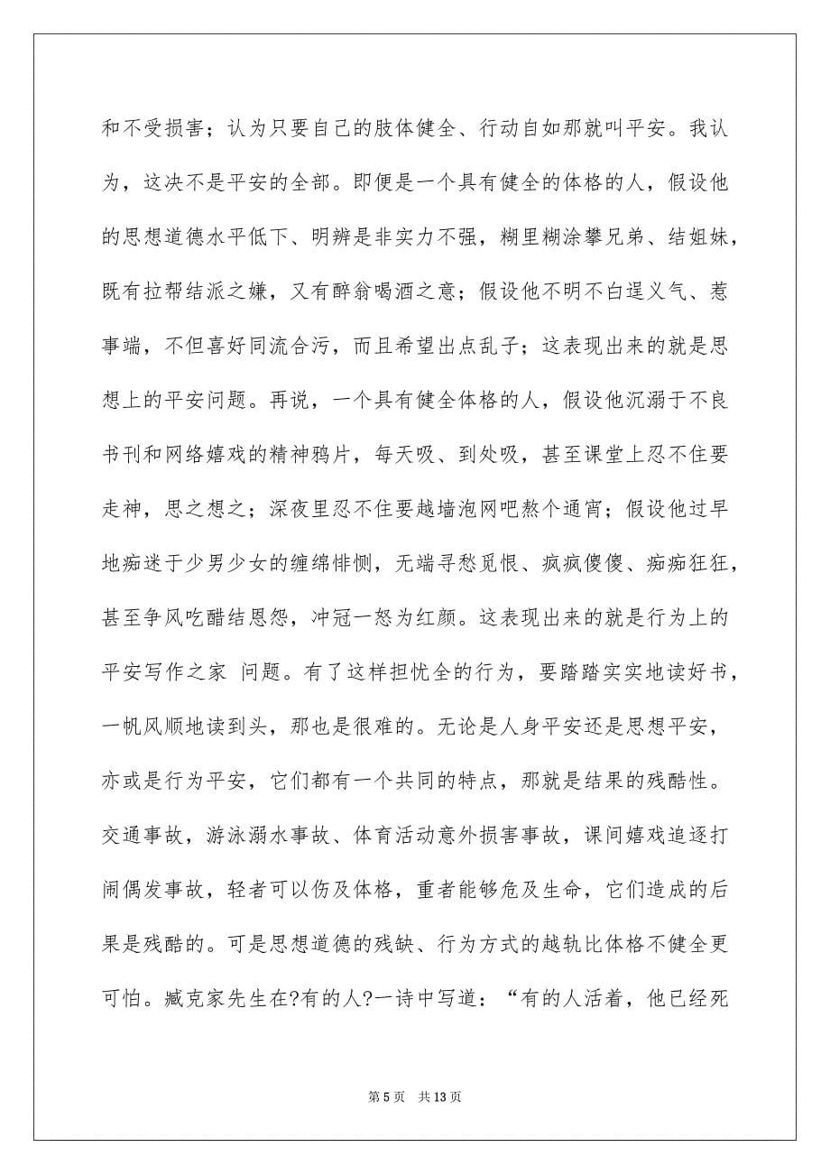 2023年消防安全教育主题班会演讲稿范文.docx_第5页