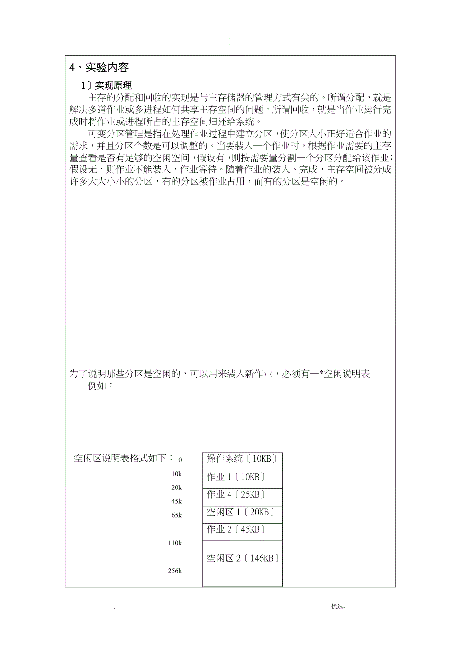 主存空间的分配与回收实验报告_第2页