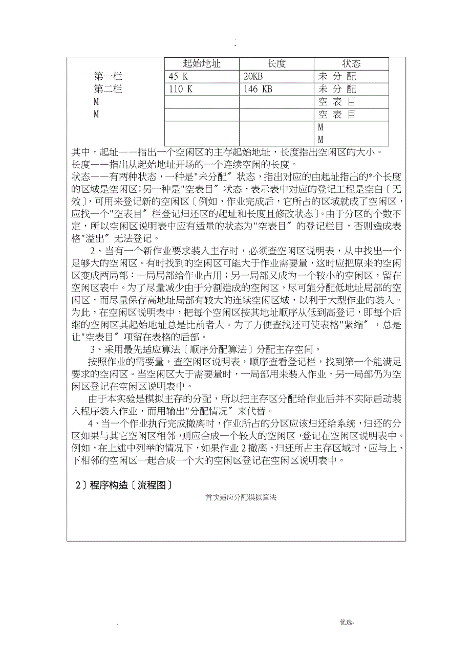 主存空间的分配与回收实验报告_第3页