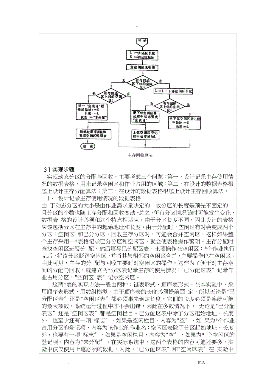 主存空间的分配与回收实验报告_第4页