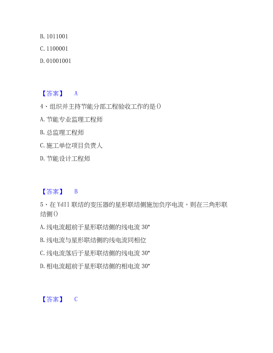 2023年注册工程师之专业基础模考预测题库(夺冠系列)_第2页