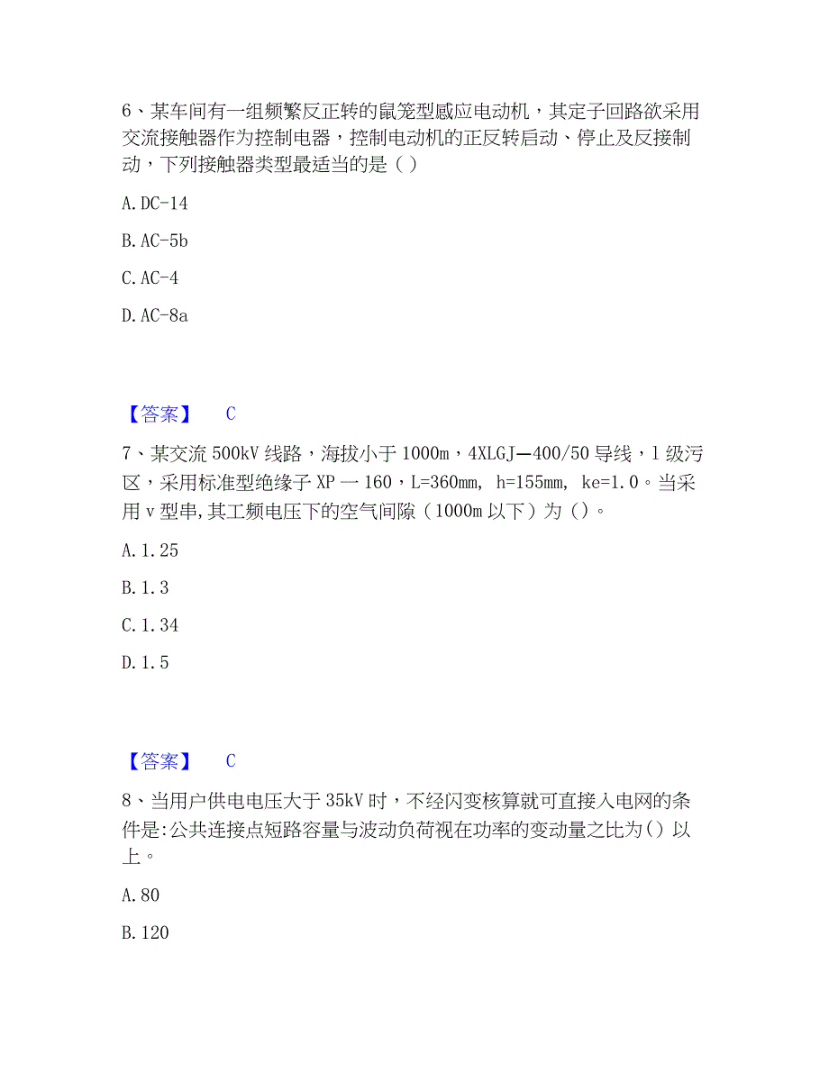 2023年注册工程师之专业基础模考预测题库(夺冠系列)_第3页