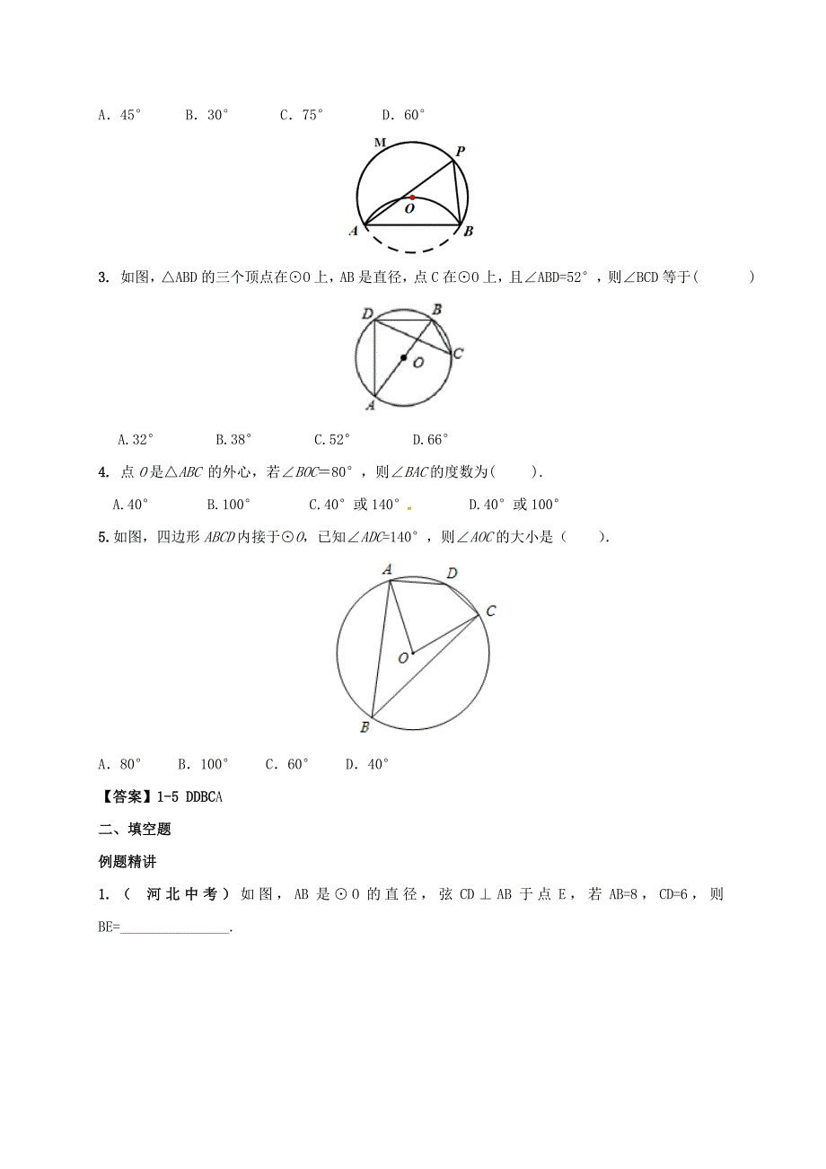 【最新版】河北省邢台市中考数学二轮模块复习圆模块复习三角形四边形有关的证明计算练习_第3页