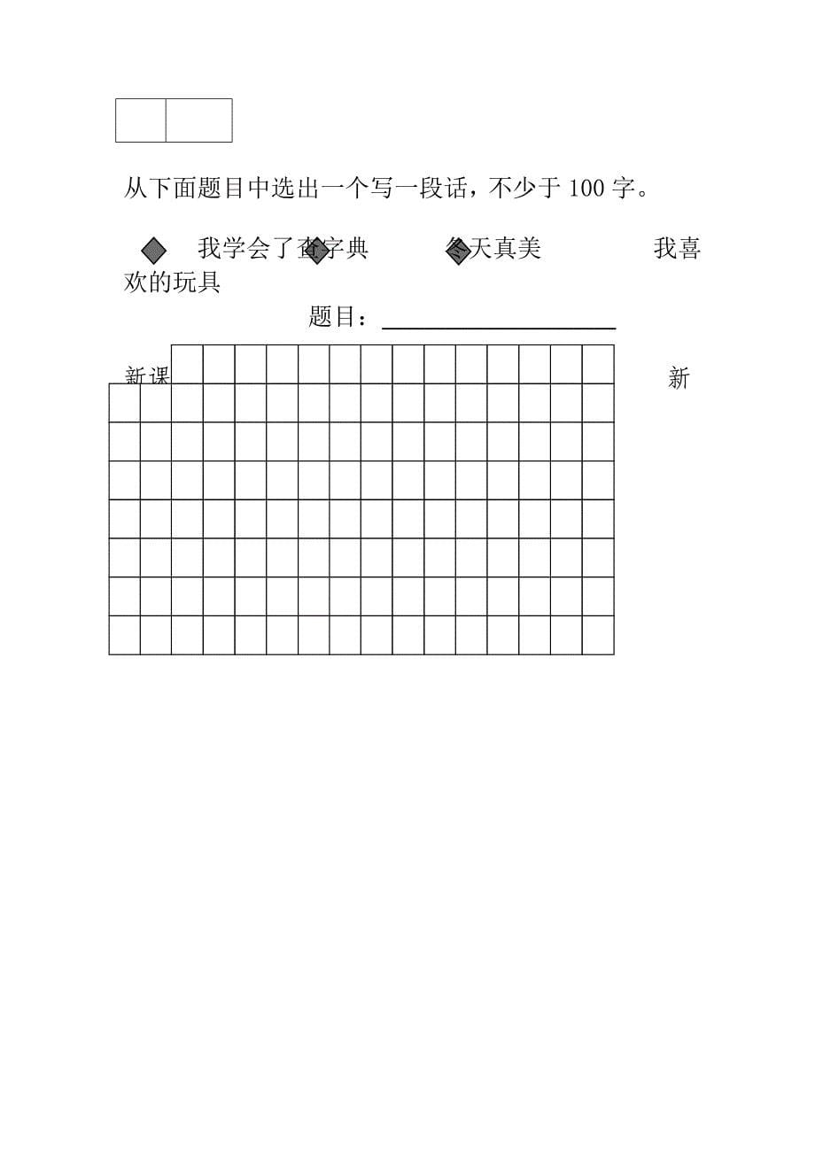 精选二年级语文试卷期终调研测试卷_第5页