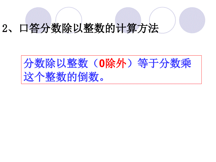 六年级数学一个数除以分数PPT课件_第2页