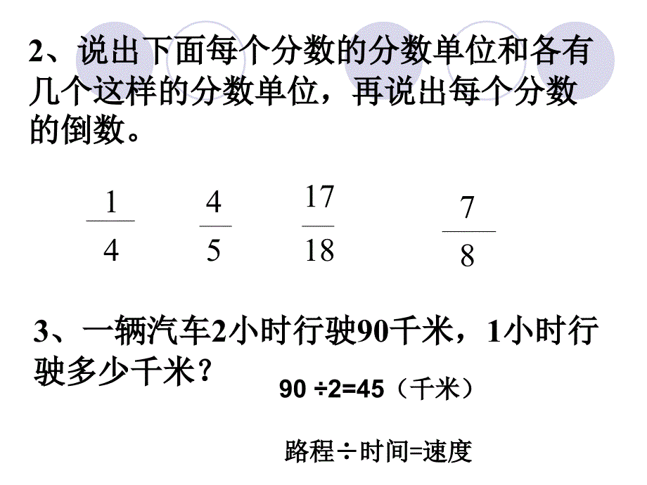 六年级数学一个数除以分数PPT课件_第3页