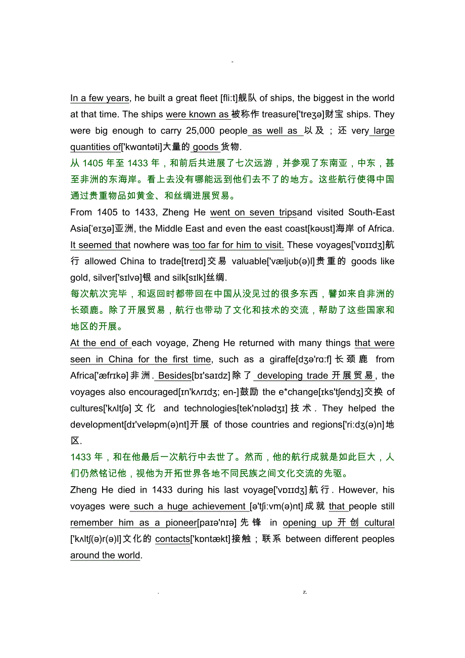 深圳牛津版九年级下课文带翻译_第2页