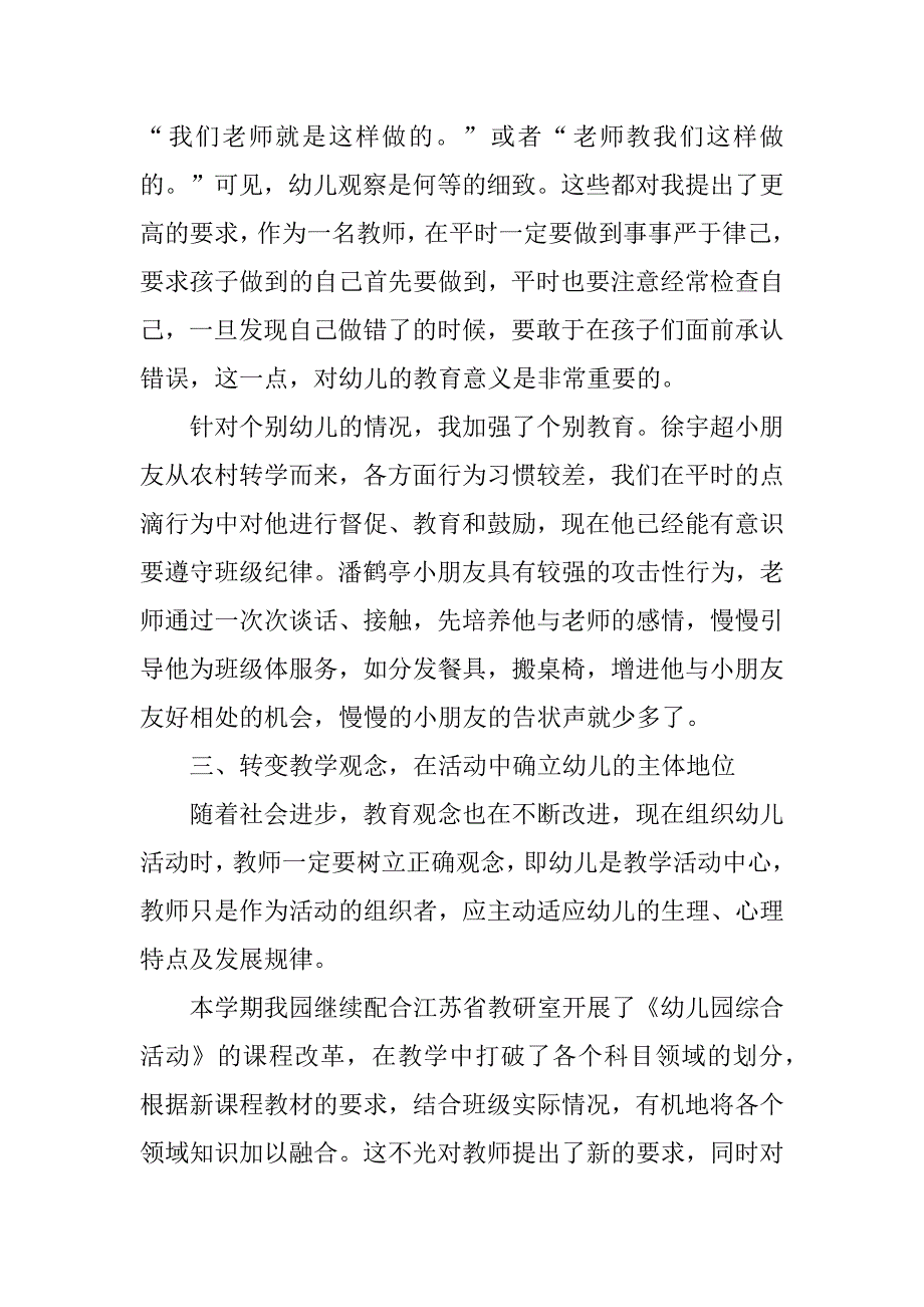 幼儿园教师教育教学工作总结模板3篇(幼儿园教师教学工作总结)_第3页