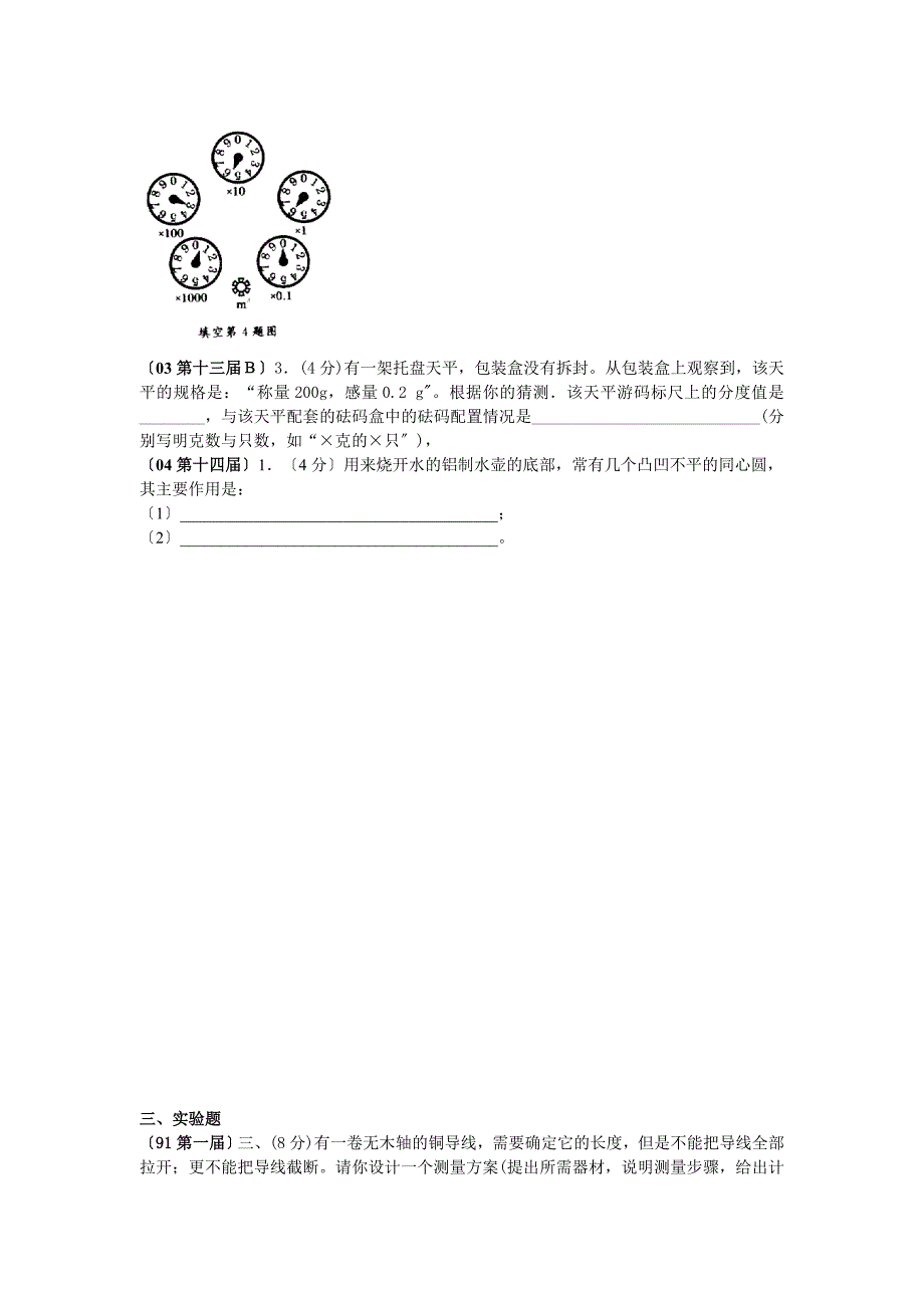 历届全国初中应用物理知识竞赛试题分类汇编—物质的属性_第3页