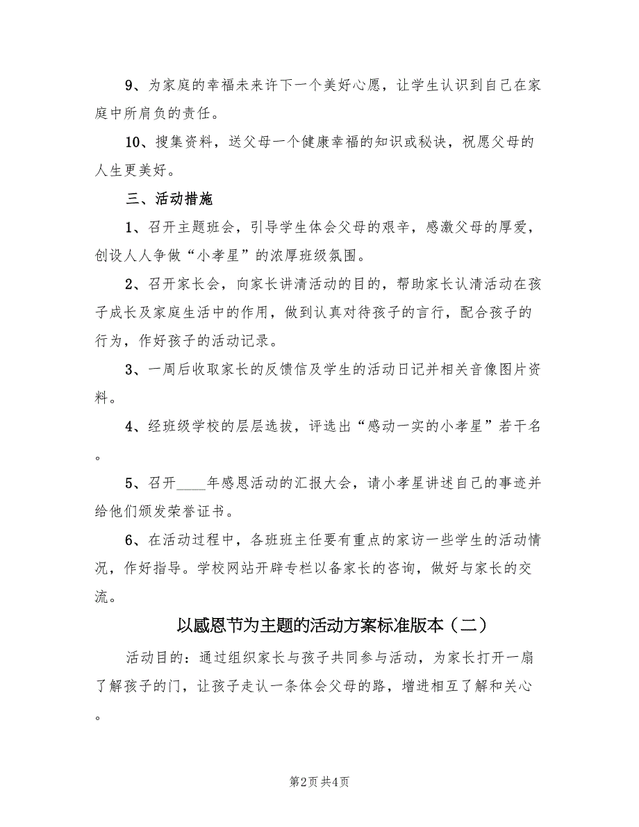 以感恩节为主题的活动方案标准版本（二篇）_第2页