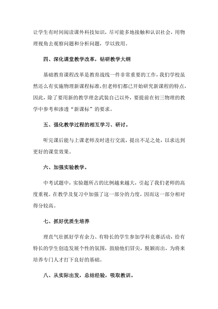 下学期教学工作总结（通用13篇）_第3页