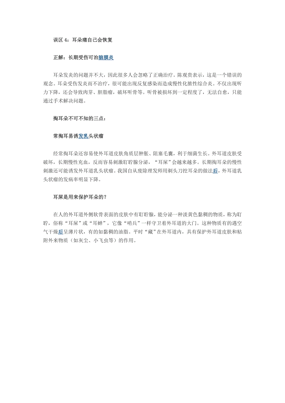 掏耳朵你常犯的4个误区 耳屎的真实作用_第3页