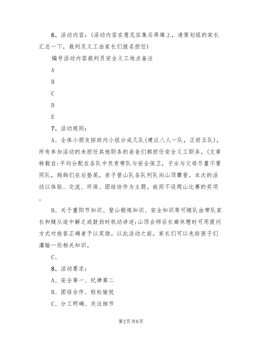 重阳节爬山登高活动方案模板（三篇）_第2页