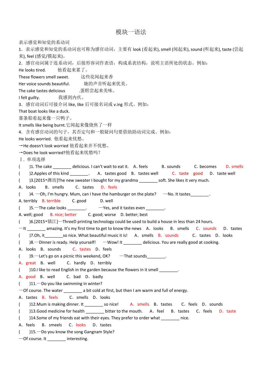 外研版八年级下册语法讲解和练习_第1页