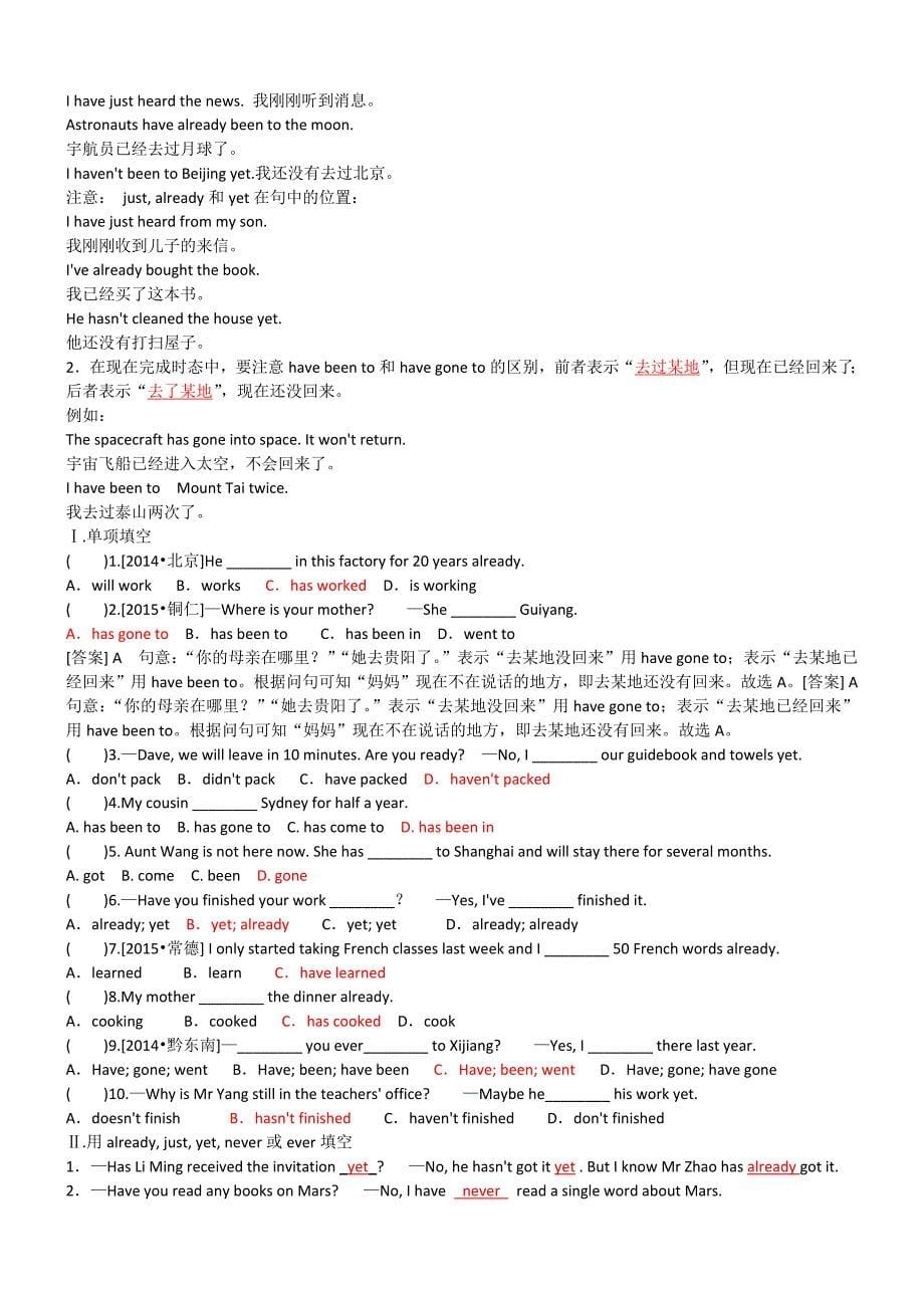 外研版八年级下册语法讲解和练习_第5页