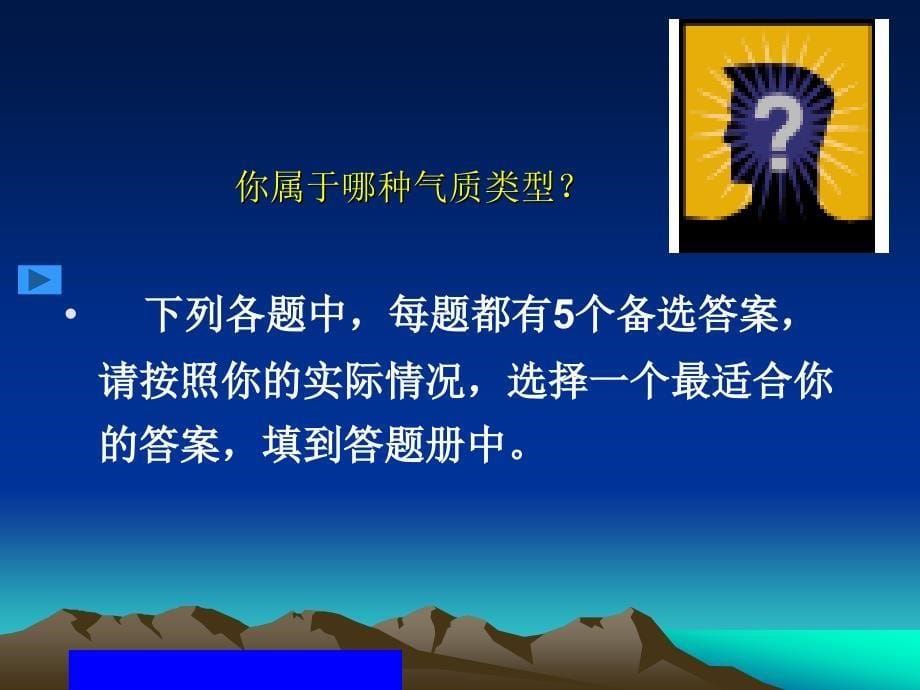 高中生职业生涯规划气质类型与职业选择PPT012_第5页