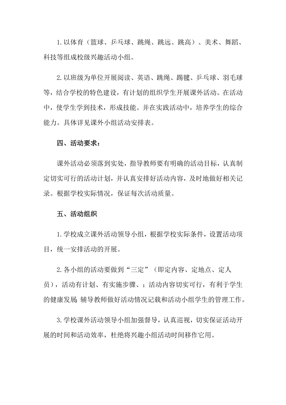 关于语文课外活动计划10篇_第2页